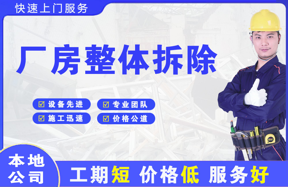 天津厂房整体拆除